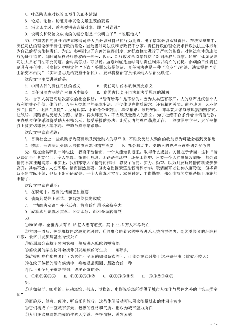 2019年420联考《行测》真题（贵州卷）_34省+国考真题_34省考+国考pdf版推荐用这个版本_34省行测+申论真题pdf推荐用这个版本_贵州公务员考试真题pdf版_题目