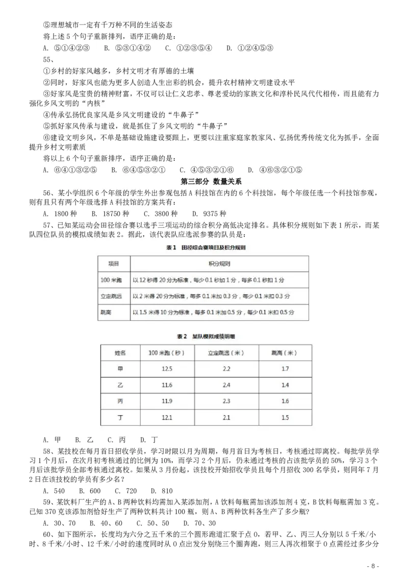 2019年420联考《行测》真题（贵州卷）_34省+国考真题_34省考+国考pdf版推荐用这个版本_34省行测+申论真题pdf推荐用这个版本_贵州公务员考试真题pdf版_题目