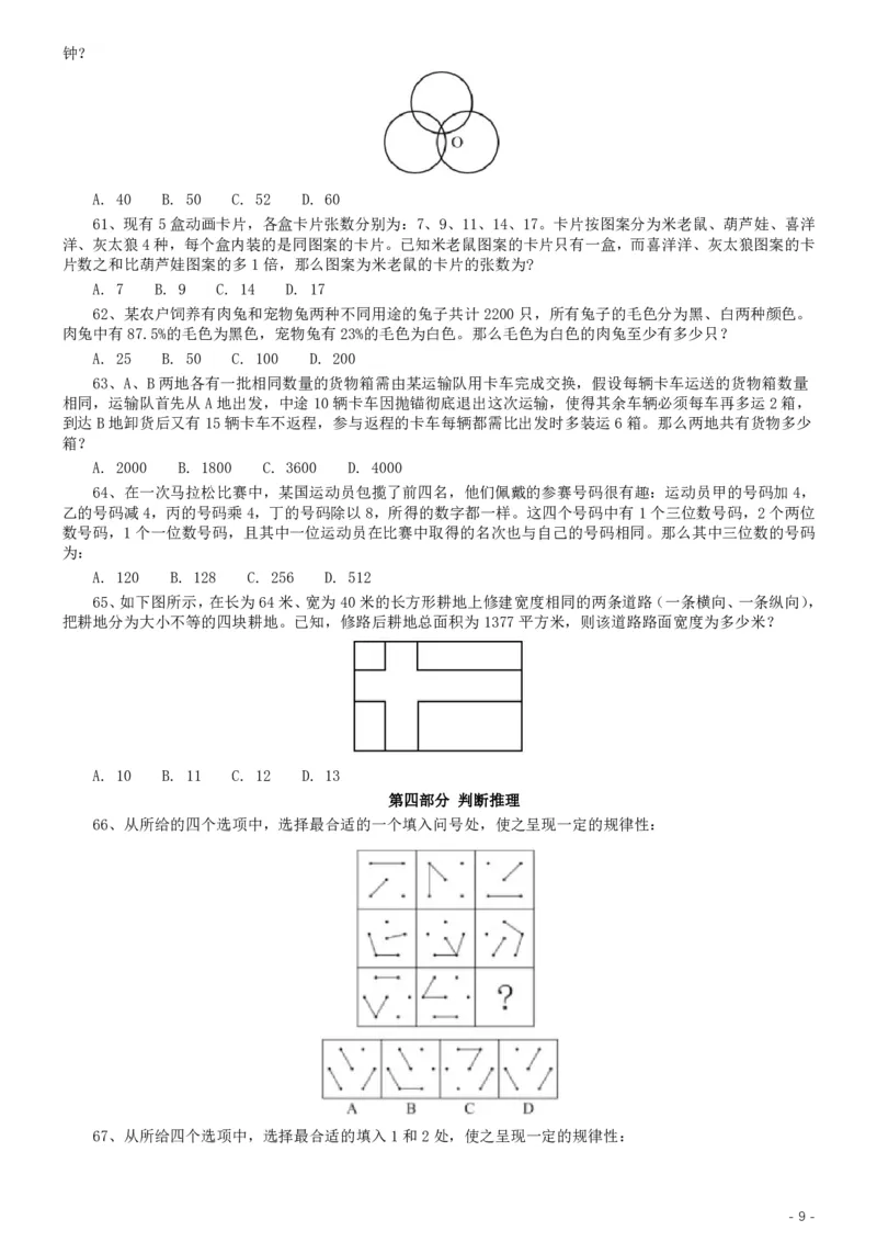 2019年420联考《行测》真题（贵州卷）_34省+国考真题_34省考+国考pdf版推荐用这个版本_34省行测+申论真题pdf推荐用这个版本_贵州公务员考试真题pdf版_题目