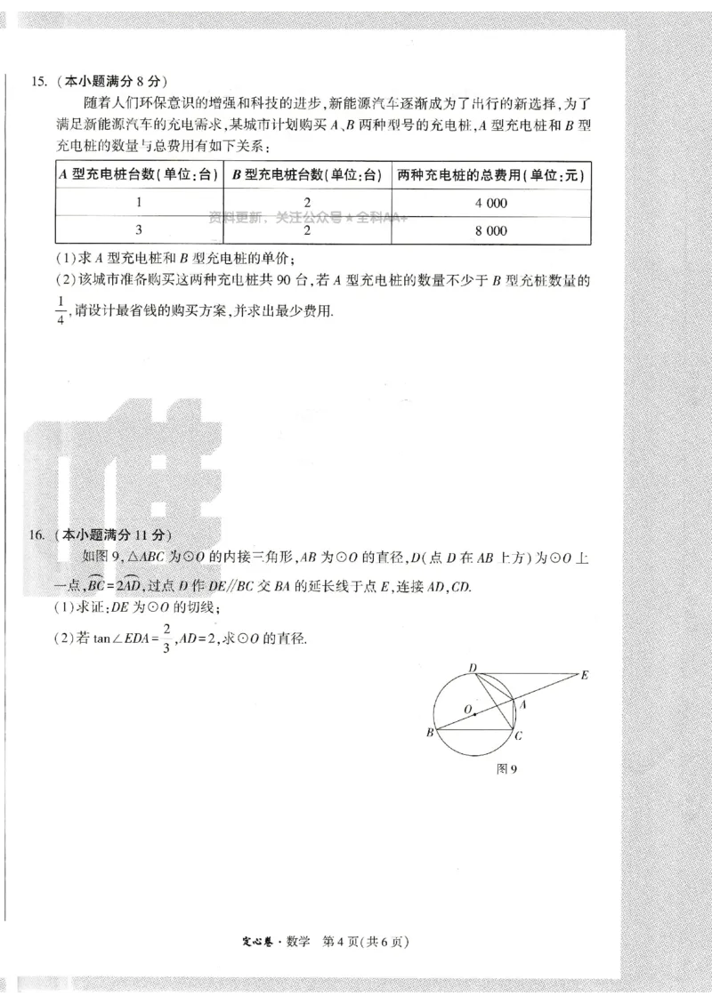 2025《万唯中考&bull;内蒙古定心卷》数学A4_初中资料合集_万唯2025版万唯中考《定心卷》全国地方版实时更新（已更11省）_2025万唯中考《定心卷》7科（内蒙）