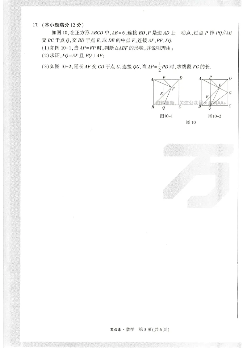 2025《万唯中考&bull;内蒙古定心卷》数学A4_初中资料合集_万唯2025版万唯中考《定心卷》全国地方版实时更新（已更11省）_2025万唯中考《定心卷》7科（内蒙）