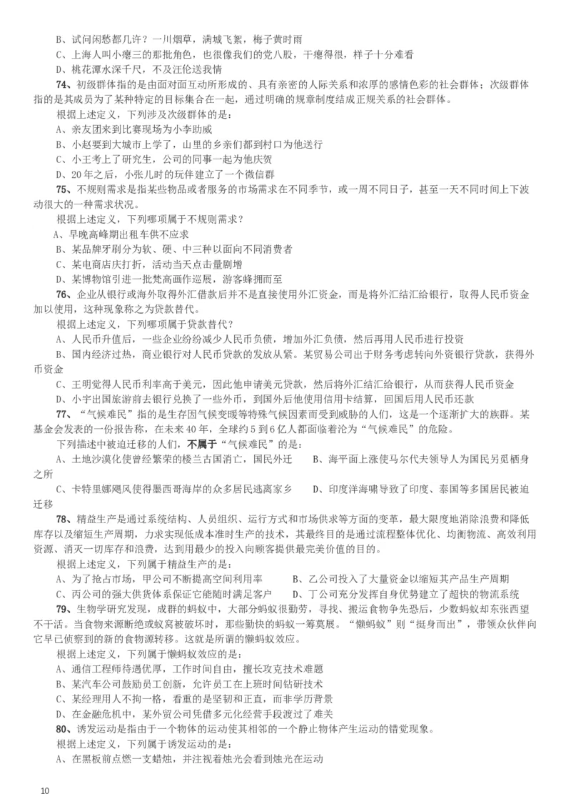 2016年423公务员联考《行测》（天津卷）_34省+国考真题_此文件夹为word版,不推荐使用_此word版为,不推荐使用_此word版为,不推荐使用_天津公务员考试真题word版