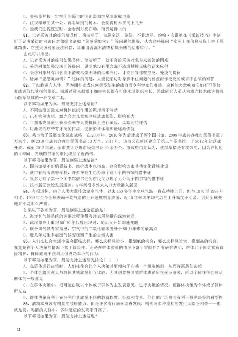 2016年423公务员联考《行测》（天津卷）_34省+国考真题_此文件夹为word版,不推荐使用_此word版为,不推荐使用_此word版为,不推荐使用_天津公务员考试真题word版