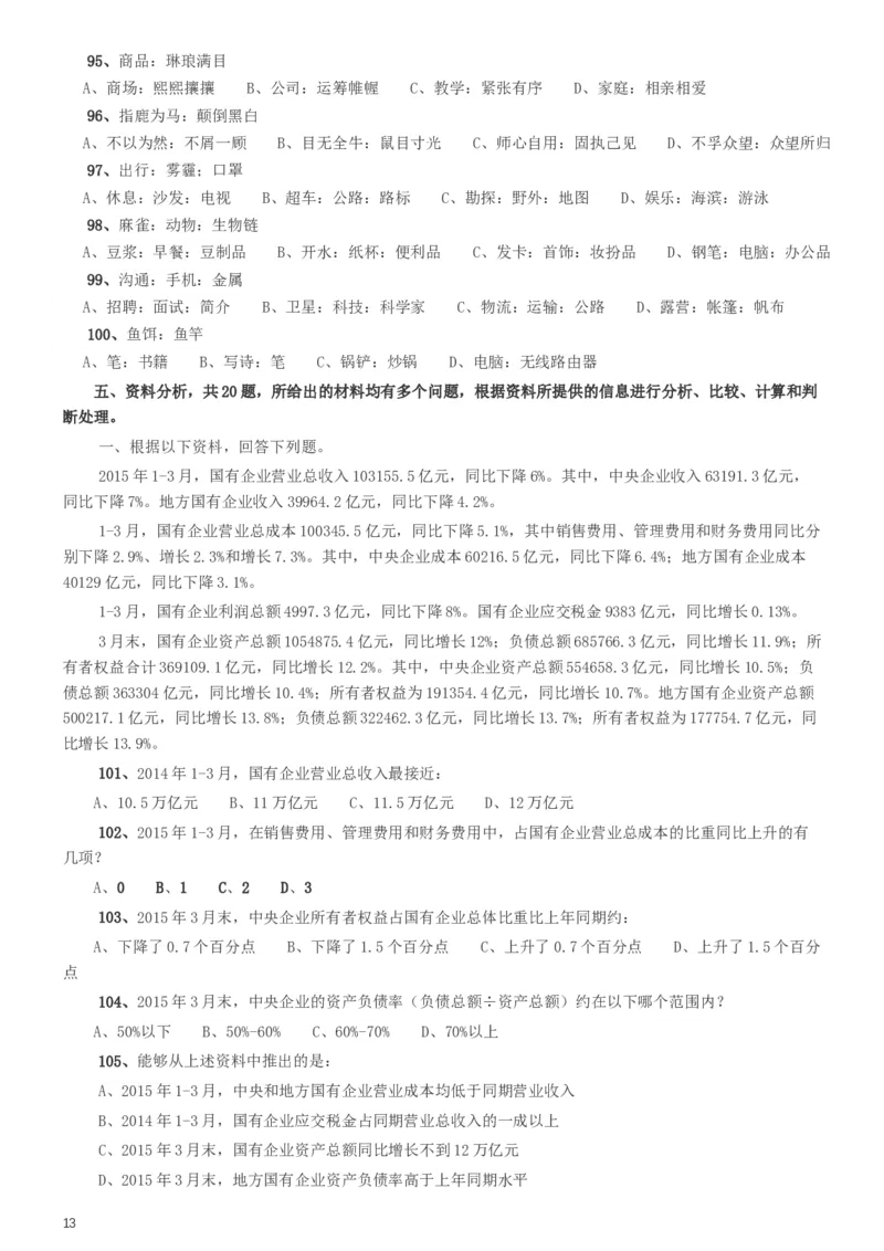 2016年423公务员联考《行测》（天津卷）_34省+国考真题_此文件夹为word版,不推荐使用_此word版为,不推荐使用_此word版为,不推荐使用_天津公务员考试真题word版