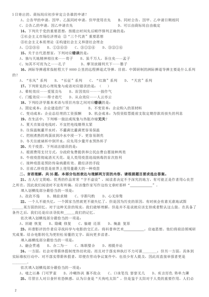 2016年423公务员联考《行测》（天津卷）_34省+国考真题_此文件夹为word版,不推荐使用_此word版为,不推荐使用_此word版为,不推荐使用_天津公务员考试真题word版