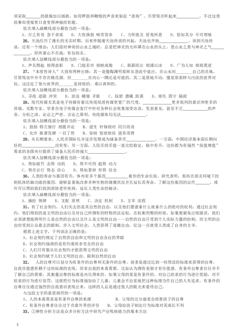 2016年423公务员联考《行测》（天津卷）_34省+国考真题_此文件夹为word版,不推荐使用_此word版为,不推荐使用_此word版为,不推荐使用_天津公务员考试真题word版