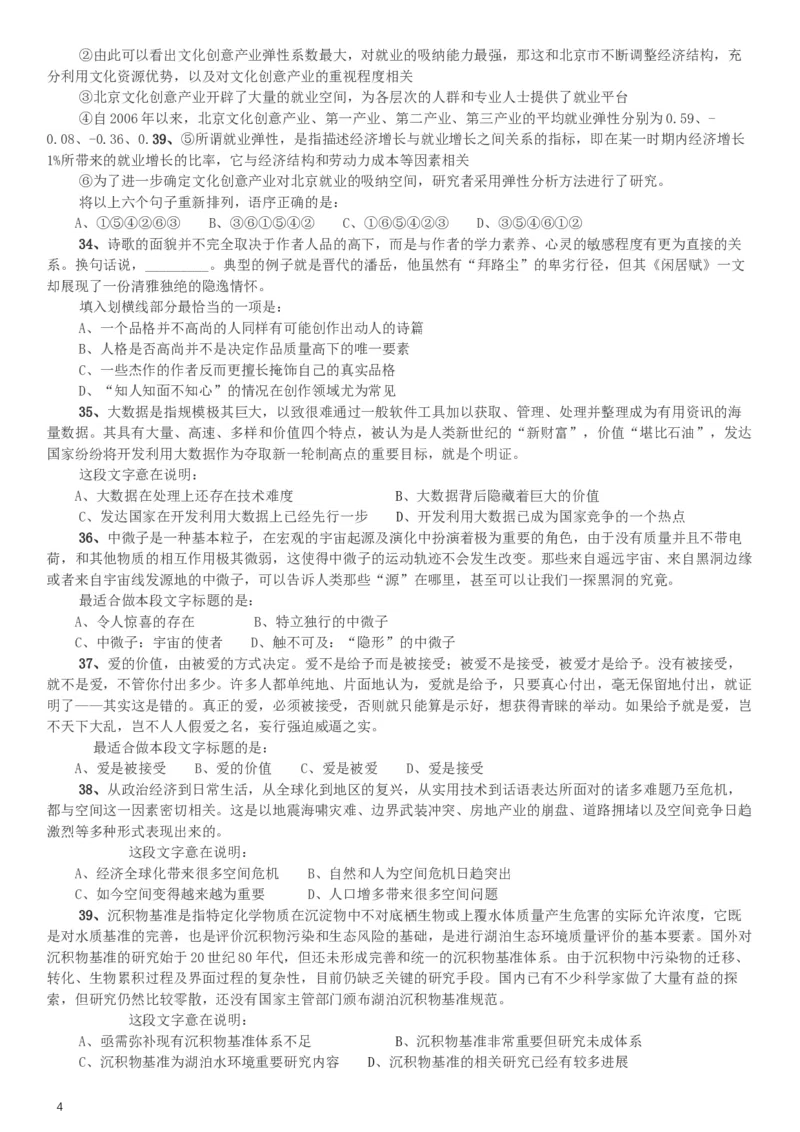 2016年423公务员联考《行测》（天津卷）_34省+国考真题_此文件夹为word版,不推荐使用_此word版为,不推荐使用_此word版为,不推荐使用_天津公务员考试真题word版