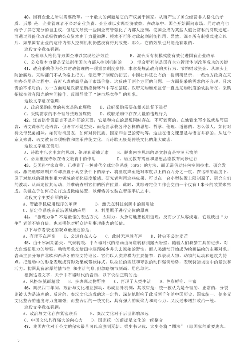 2016年423公务员联考《行测》（天津卷）_34省+国考真题_此文件夹为word版,不推荐使用_此word版为,不推荐使用_此word版为,不推荐使用_天津公务员考试真题word版