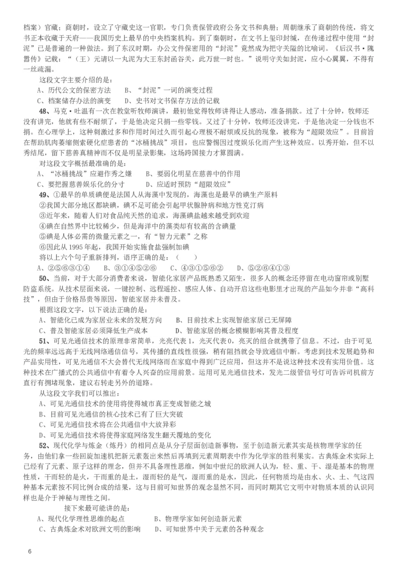 2016年423公务员联考《行测》（天津卷）_34省+国考真题_此文件夹为word版,不推荐使用_此word版为,不推荐使用_此word版为,不推荐使用_天津公务员考试真题word版