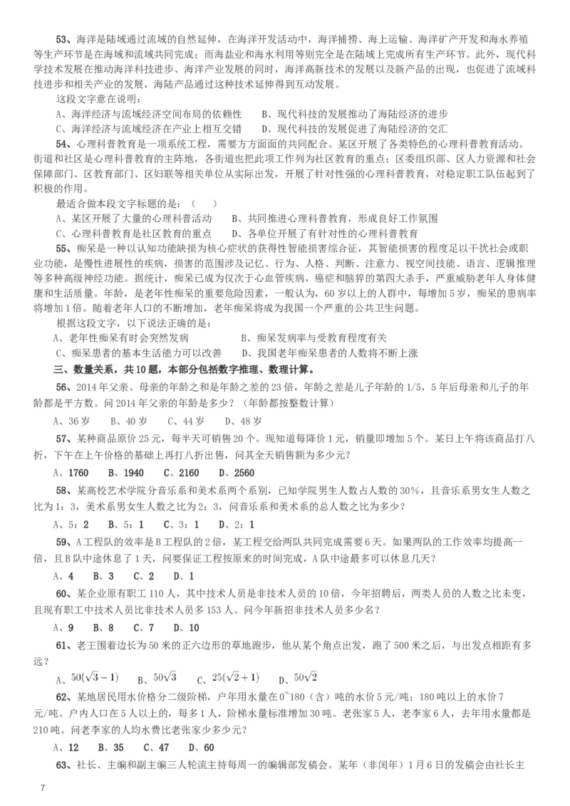 2016年423公务员联考《行测》（天津卷）_34省+国考真题_此文件夹为word版,不推荐使用_此word版为,不推荐使用_此word版为,不推荐使用_天津公务员考试真题word版