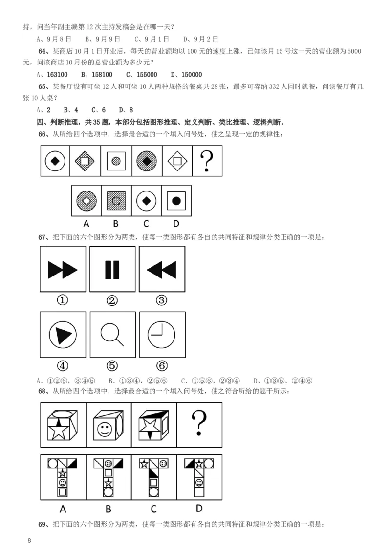 2016年423公务员联考《行测》（天津卷）_34省+国考真题_此文件夹为word版,不推荐使用_此word版为,不推荐使用_此word版为,不推荐使用_天津公务员考试真题word版