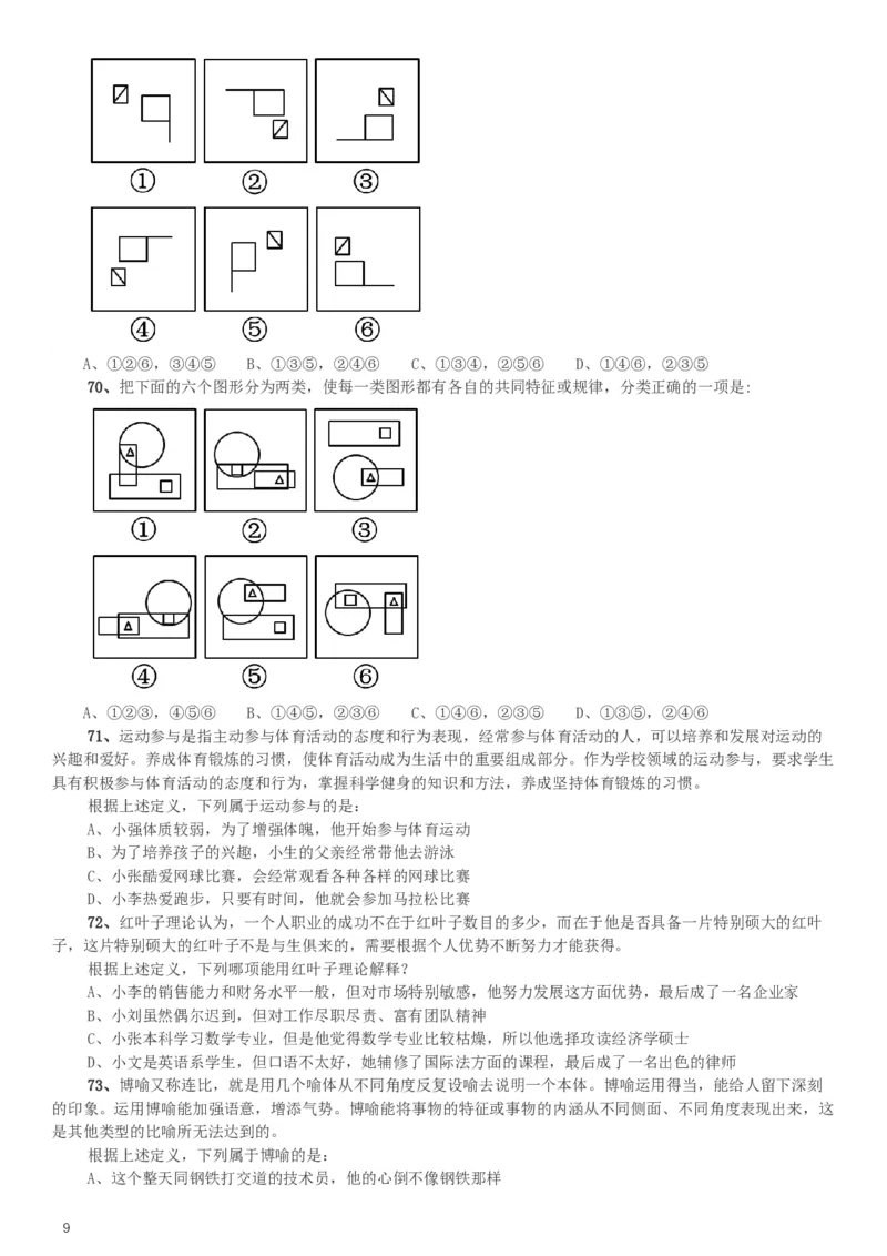 2016年423公务员联考《行测》（天津卷）_34省+国考真题_此文件夹为word版,不推荐使用_此word版为,不推荐使用_此word版为,不推荐使用_天津公务员考试真题word版