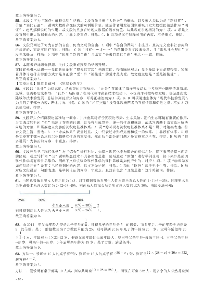 2016年423公务员联考《行测》（海南卷）答案及解析_34省+国考真题_34省考+国考pdf版推荐用这个版本_34省行测+申论真题pdf推荐用这个版本_海南公务员考试真题pdf版_答案及解析