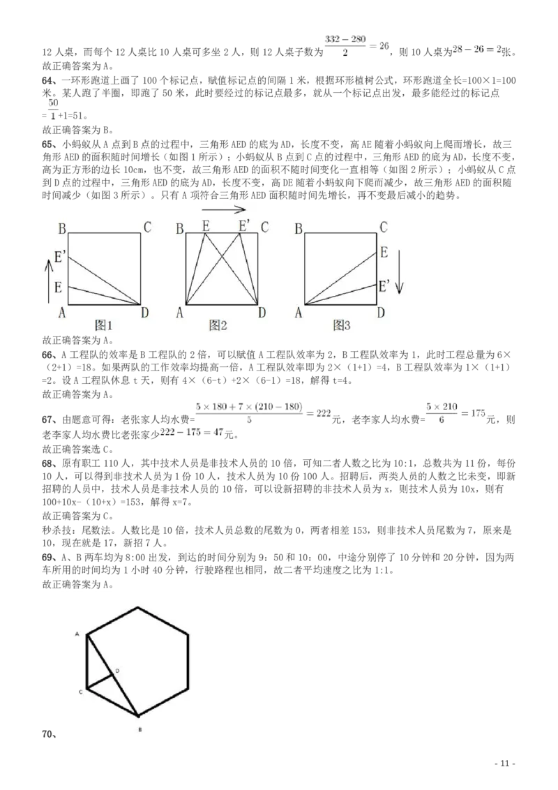 2016年423公务员联考《行测》（海南卷）答案及解析_34省+国考真题_34省考+国考pdf版推荐用这个版本_34省行测+申论真题pdf推荐用这个版本_海南公务员考试真题pdf版_答案及解析
