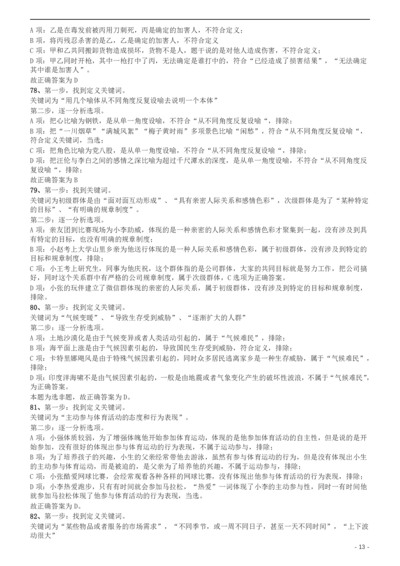 2016年423公务员联考《行测》（海南卷）答案及解析_34省+国考真题_34省考+国考pdf版推荐用这个版本_34省行测+申论真题pdf推荐用这个版本_海南公务员考试真题pdf版_答案及解析