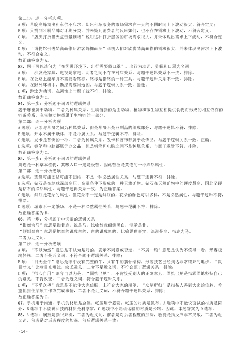 2016年423公务员联考《行测》（海南卷）答案及解析_34省+国考真题_34省考+国考pdf版推荐用这个版本_34省行测+申论真题pdf推荐用这个版本_海南公务员考试真题pdf版_答案及解析