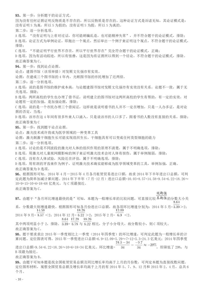 2016年423公务员联考《行测》（海南卷）答案及解析_34省+国考真题_34省考+国考pdf版推荐用这个版本_34省行测+申论真题pdf推荐用这个版本_海南公务员考试真题pdf版_答案及解析