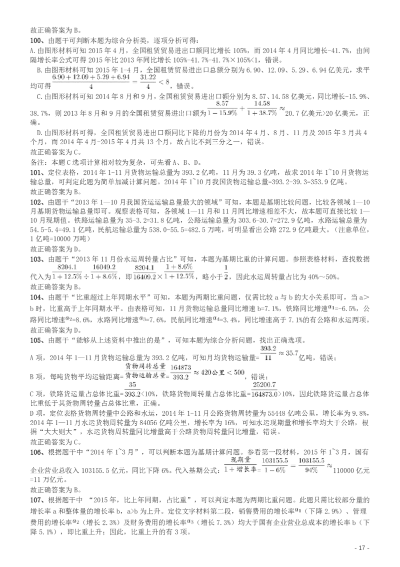 2016年423公务员联考《行测》（海南卷）答案及解析_34省+国考真题_34省考+国考pdf版推荐用这个版本_34省行测+申论真题pdf推荐用这个版本_海南公务员考试真题pdf版_答案及解析