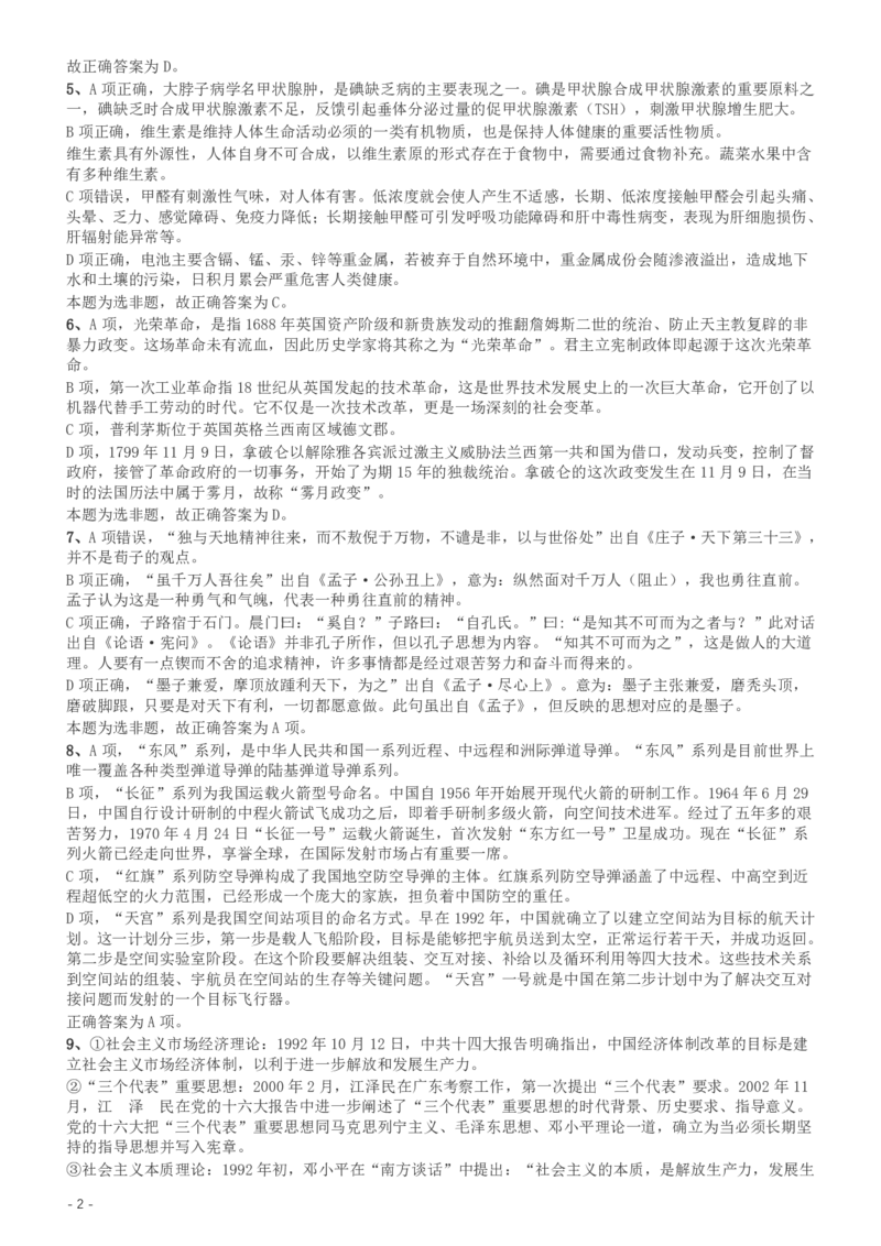 2016年423公务员联考《行测》（海南卷）答案及解析_34省+国考真题_34省考+国考pdf版推荐用这个版本_34省行测+申论真题pdf推荐用这个版本_海南公务员考试真题pdf版_答案及解析