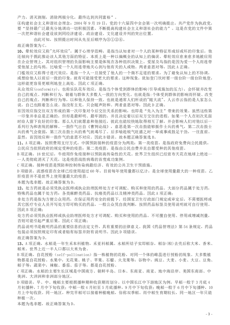 2016年423公务员联考《行测》（海南卷）答案及解析_34省+国考真题_34省考+国考pdf版推荐用这个版本_34省行测+申论真题pdf推荐用这个版本_海南公务员考试真题pdf版_答案及解析