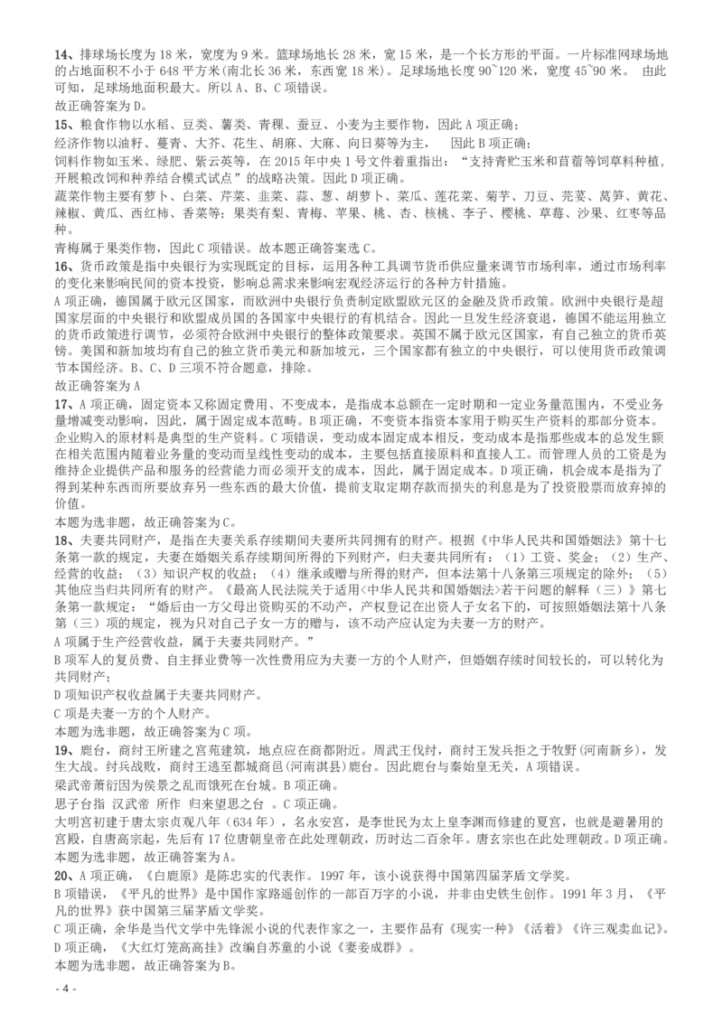 2016年423公务员联考《行测》（海南卷）答案及解析_34省+国考真题_34省考+国考pdf版推荐用这个版本_34省行测+申论真题pdf推荐用这个版本_海南公务员考试真题pdf版_答案及解析