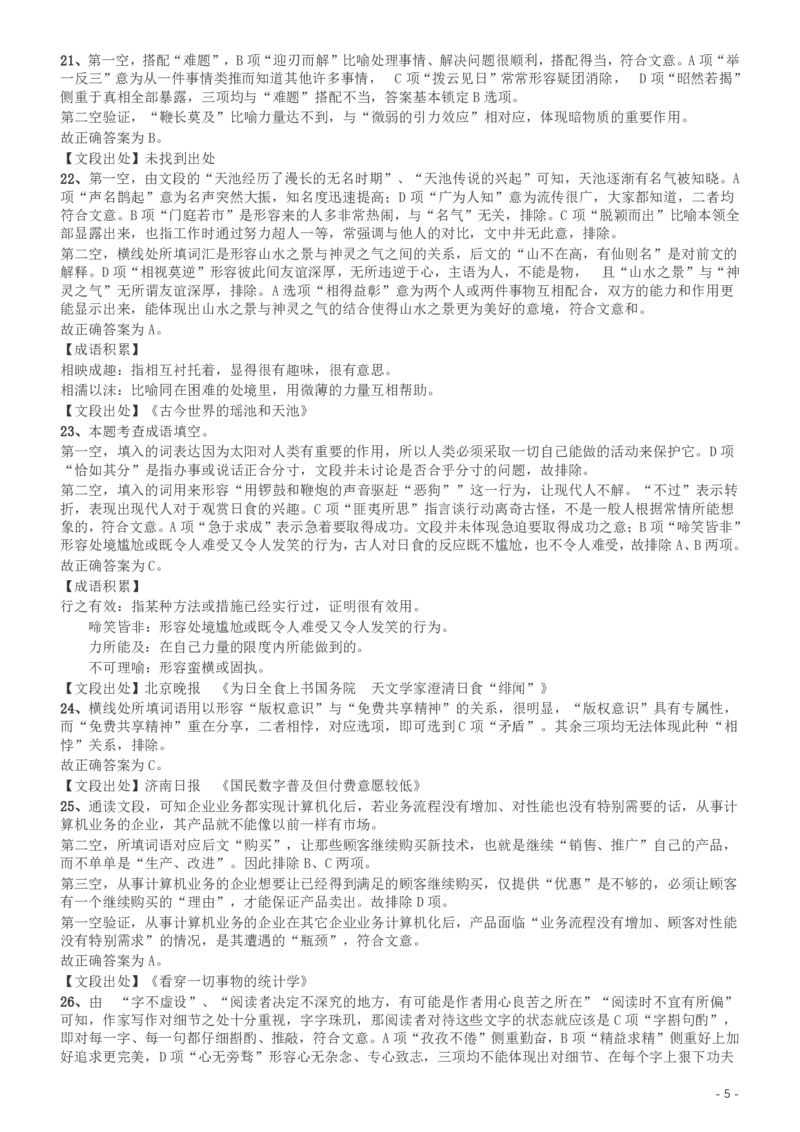 2016年423公务员联考《行测》（海南卷）答案及解析_34省+国考真题_34省考+国考pdf版推荐用这个版本_34省行测+申论真题pdf推荐用这个版本_海南公务员考试真题pdf版_答案及解析