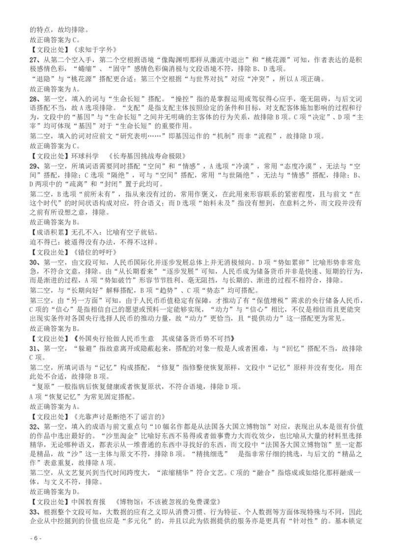 2016年423公务员联考《行测》（海南卷）答案及解析_34省+国考真题_34省考+国考pdf版推荐用这个版本_34省行测+申论真题pdf推荐用这个版本_海南公务员考试真题pdf版_答案及解析