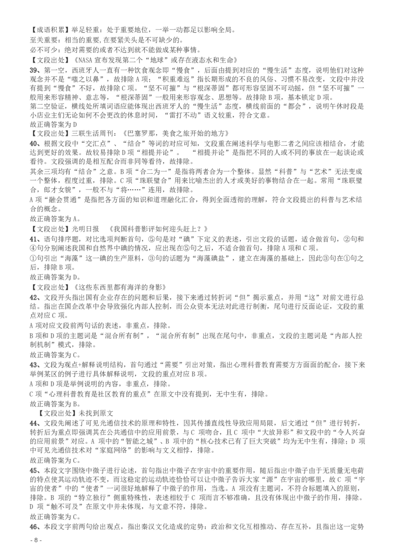 2016年423公务员联考《行测》（海南卷）答案及解析_34省+国考真题_34省考+国考pdf版推荐用这个版本_34省行测+申论真题pdf推荐用这个版本_海南公务员考试真题pdf版_答案及解析
