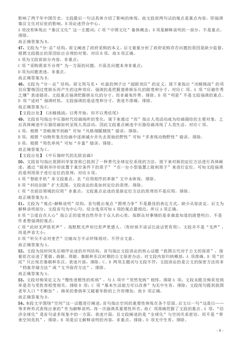 2016年423公务员联考《行测》（海南卷）答案及解析_34省+国考真题_34省考+国考pdf版推荐用这个版本_34省行测+申论真题pdf推荐用这个版本_海南公务员考试真题pdf版_答案及解析