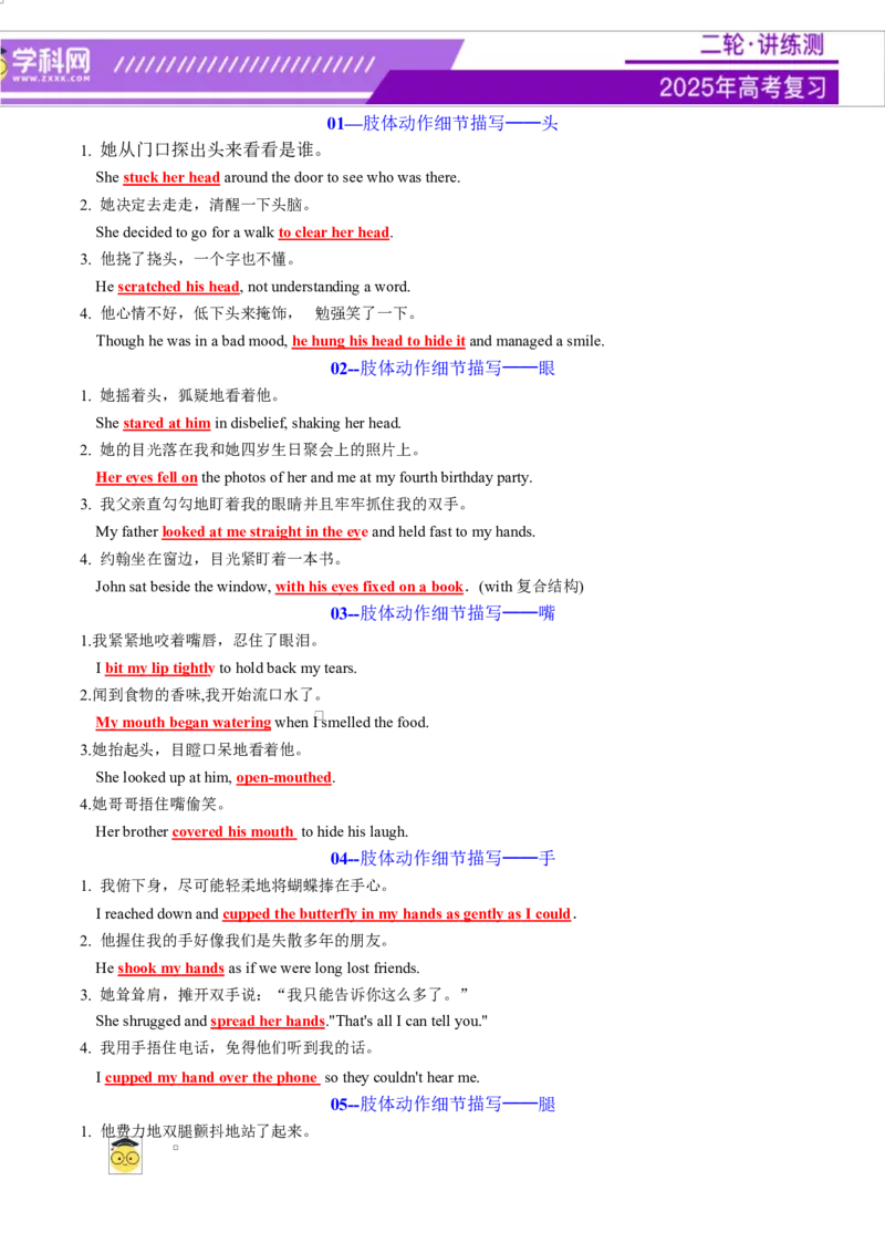 专题03读后续写16个部位肢体动作词-句-文仿写（测试）解析版_3.2025英语总复习_2025年新高考资料_二轮复习_2025年高考英语二轮复习课件ppt+讲义+练习_7.写作_读后续写