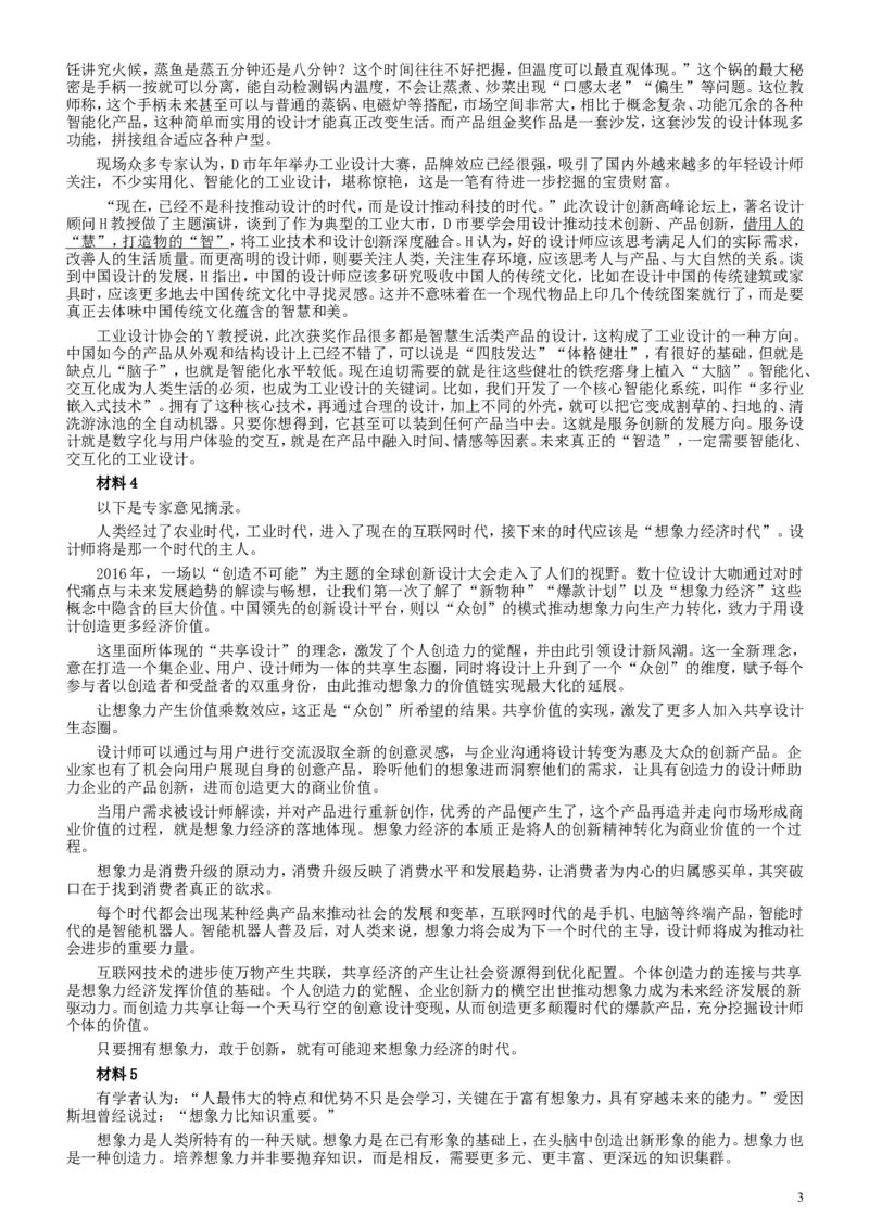 2018年国家录用公务员考试《申论》真题卷及答案（副省级）_34省+国考真题_此文件夹为word版,不推荐使用_此word版为,不推荐使用_此word版为,不推荐使用