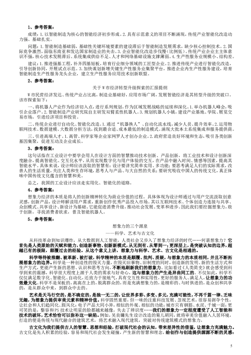 2018年国家录用公务员考试《申论》真题卷及答案（副省级）_34省+国考真题_此文件夹为word版,不推荐使用_此word版为,不推荐使用_此word版为,不推荐使用