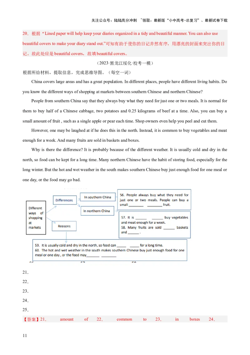 第05讲任务型阅读之补全句子、补全短文、信息摘录和多任务混合（讲义）-2024年中考英语一轮复习讲练测（全国通用）（解析版）_02中考总复习（2026版更新中）_03-英语-中考总复习