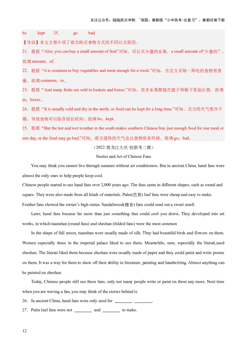 第05讲任务型阅读之补全句子、补全短文、信息摘录和多任务混合（讲义）-2024年中考英语一轮复习讲练测（全国通用）（解析版）_02中考总复习（2026版更新中）_03-英语-中考总复习