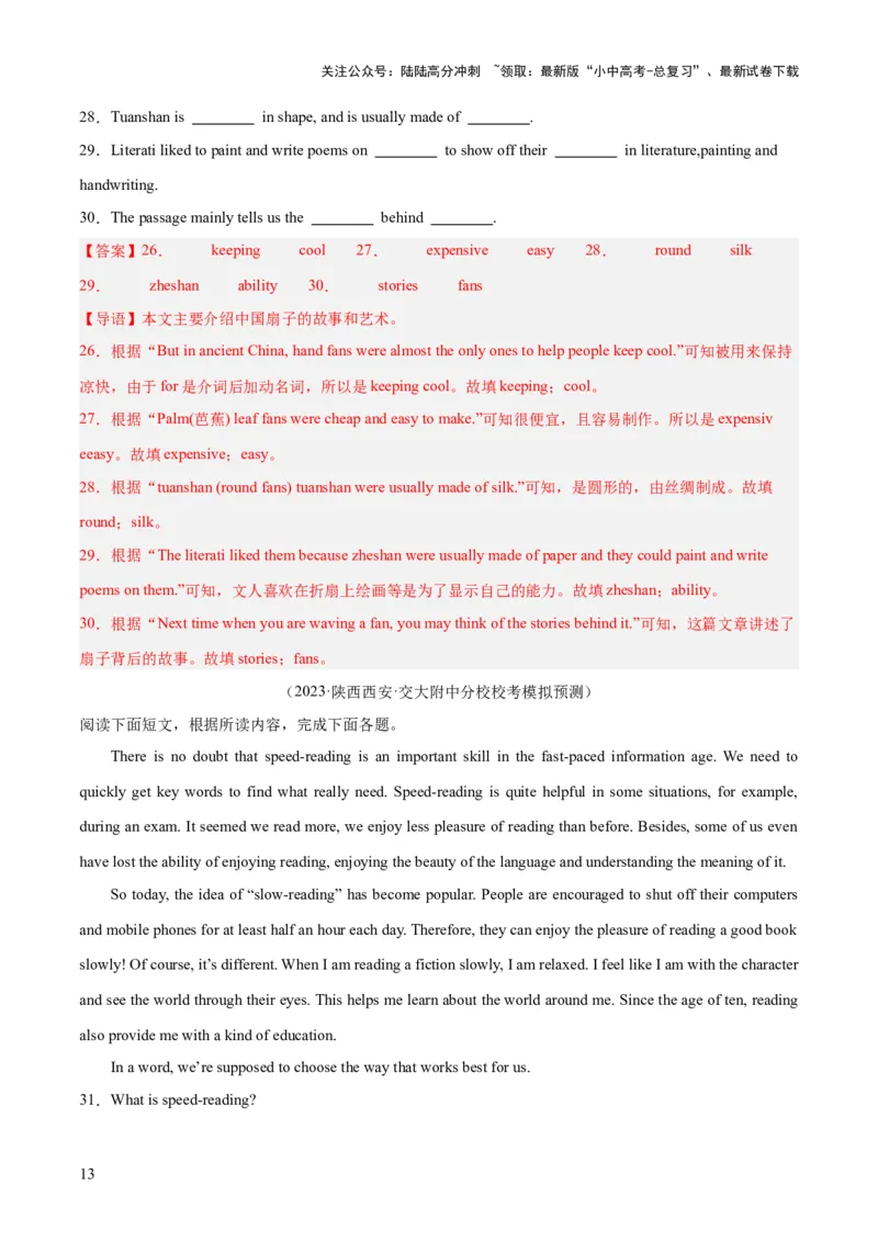 第05讲任务型阅读之补全句子、补全短文、信息摘录和多任务混合（讲义）-2024年中考英语一轮复习讲练测（全国通用）（解析版）_02中考总复习（2026版更新中）_03-英语-中考总复习