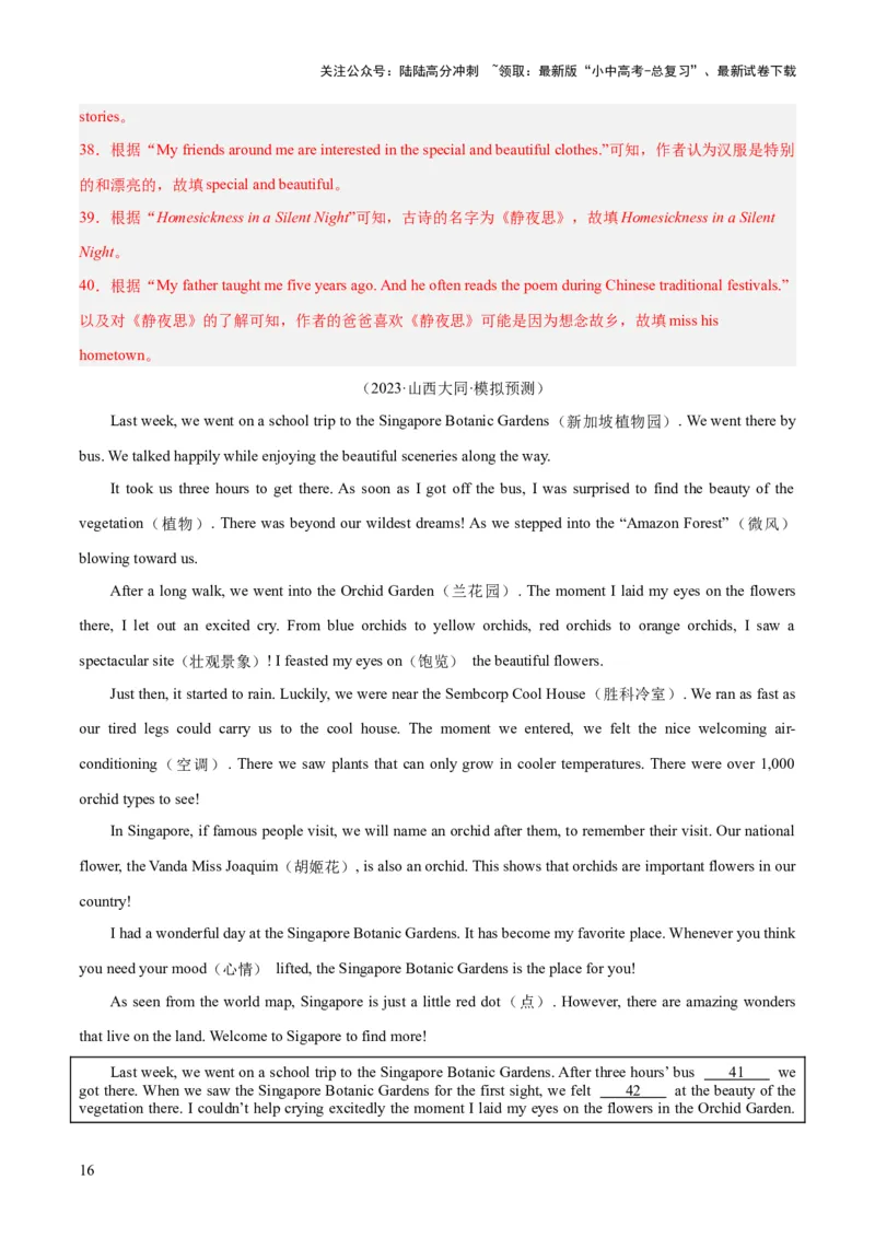 第05讲任务型阅读之补全句子、补全短文、信息摘录和多任务混合（讲义）-2024年中考英语一轮复习讲练测（全国通用）（解析版）_02中考总复习（2026版更新中）_03-英语-中考总复习