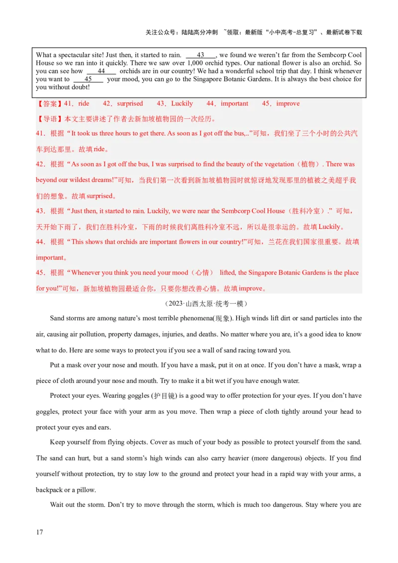 第05讲任务型阅读之补全句子、补全短文、信息摘录和多任务混合（讲义）-2024年中考英语一轮复习讲练测（全国通用）（解析版）_02中考总复习（2026版更新中）_03-英语-中考总复习