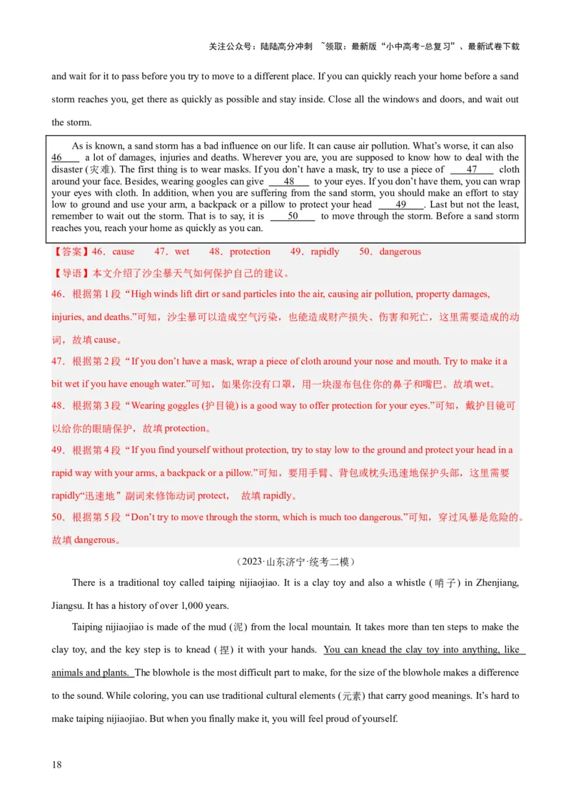 第05讲任务型阅读之补全句子、补全短文、信息摘录和多任务混合（讲义）-2024年中考英语一轮复习讲练测（全国通用）（解析版）_02中考总复习（2026版更新中）_03-英语-中考总复习