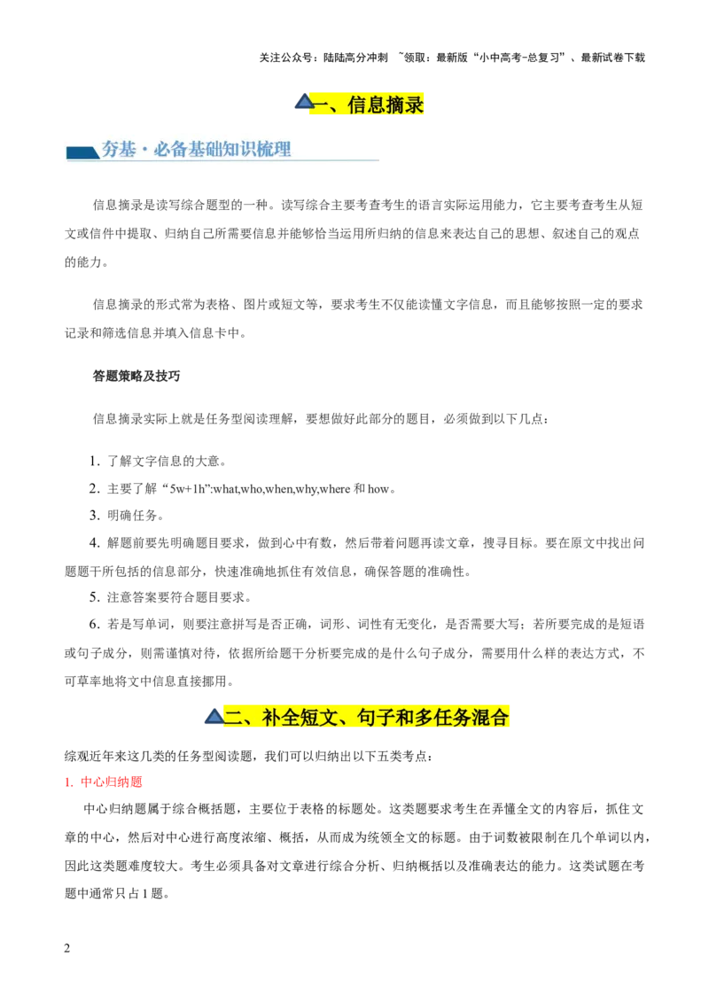 第05讲任务型阅读之补全句子、补全短文、信息摘录和多任务混合（讲义）-2024年中考英语一轮复习讲练测（全国通用）（解析版）_02中考总复习（2026版更新中）_03-英语-中考总复习