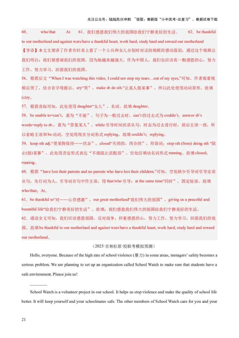 第05讲任务型阅读之补全句子、补全短文、信息摘录和多任务混合（讲义）-2024年中考英语一轮复习讲练测（全国通用）（解析版）_02中考总复习（2026版更新中）_03-英语-中考总复习