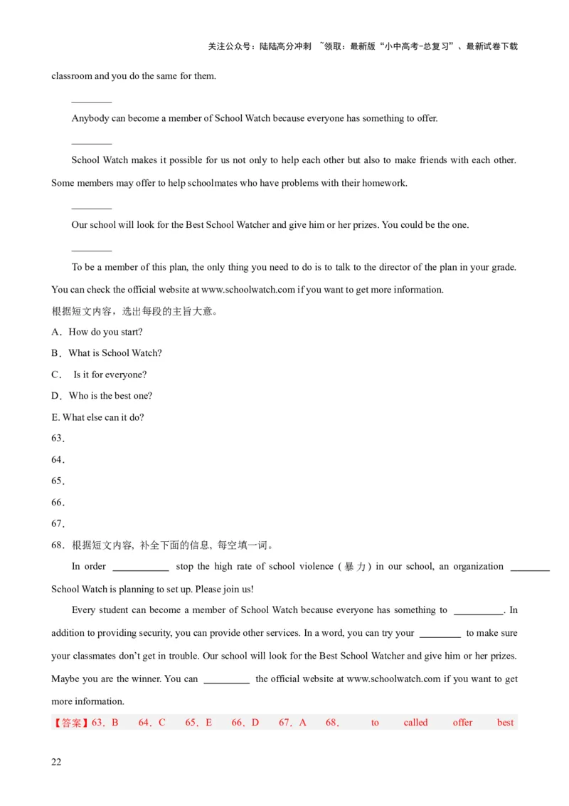 第05讲任务型阅读之补全句子、补全短文、信息摘录和多任务混合（讲义）-2024年中考英语一轮复习讲练测（全国通用）（解析版）_02中考总复习（2026版更新中）_03-英语-中考总复习