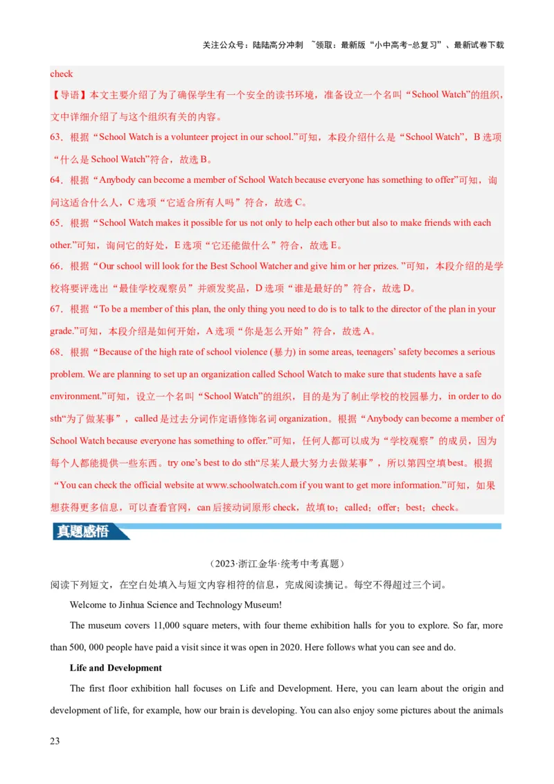 第05讲任务型阅读之补全句子、补全短文、信息摘录和多任务混合（讲义）-2024年中考英语一轮复习讲练测（全国通用）（解析版）_02中考总复习（2026版更新中）_03-英语-中考总复习