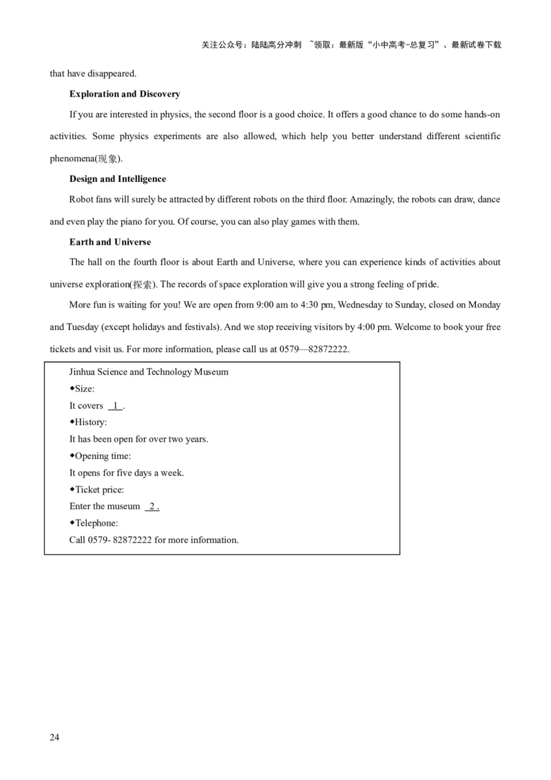 第05讲任务型阅读之补全句子、补全短文、信息摘录和多任务混合（讲义）-2024年中考英语一轮复习讲练测（全国通用）（解析版）_02中考总复习（2026版更新中）_03-英语-中考总复习