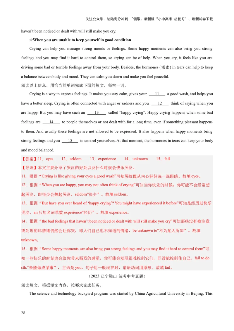 第05讲任务型阅读之补全句子、补全短文、信息摘录和多任务混合（讲义）-2024年中考英语一轮复习讲练测（全国通用）（解析版）_02中考总复习（2026版更新中）_03-英语-中考总复习