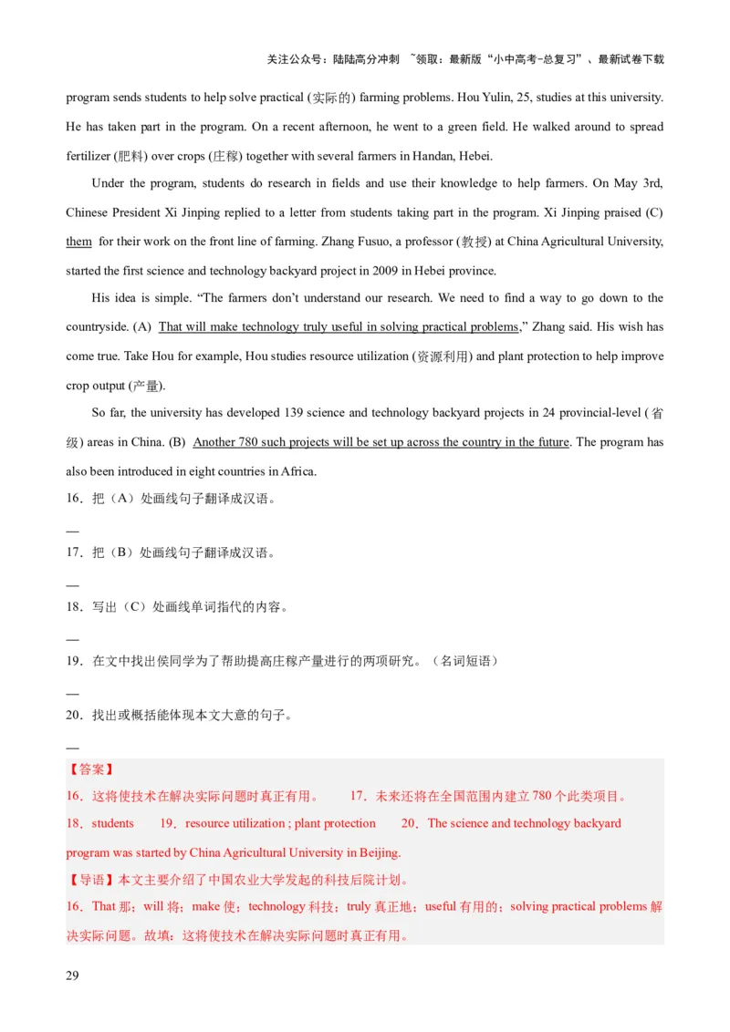 第05讲任务型阅读之补全句子、补全短文、信息摘录和多任务混合（讲义）-2024年中考英语一轮复习讲练测（全国通用）（解析版）_02中考总复习（2026版更新中）_03-英语-中考总复习