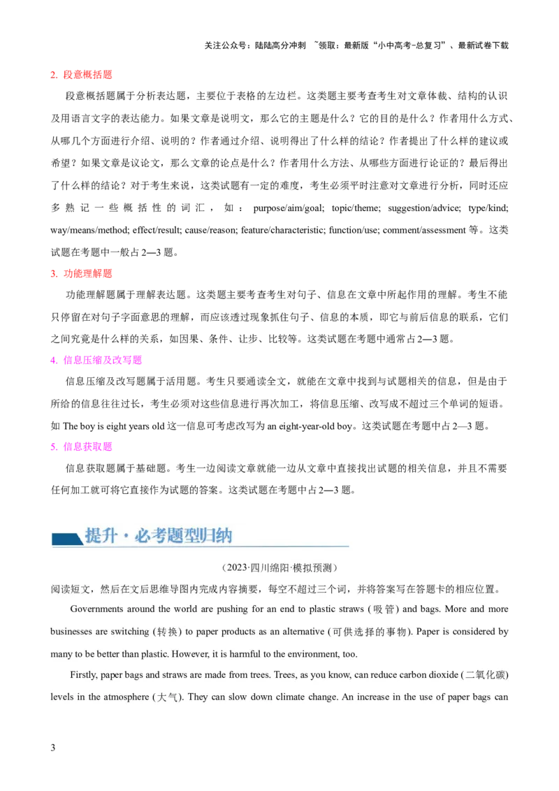 第05讲任务型阅读之补全句子、补全短文、信息摘录和多任务混合（讲义）-2024年中考英语一轮复习讲练测（全国通用）（解析版）_02中考总复习（2026版更新中）_03-英语-中考总复习