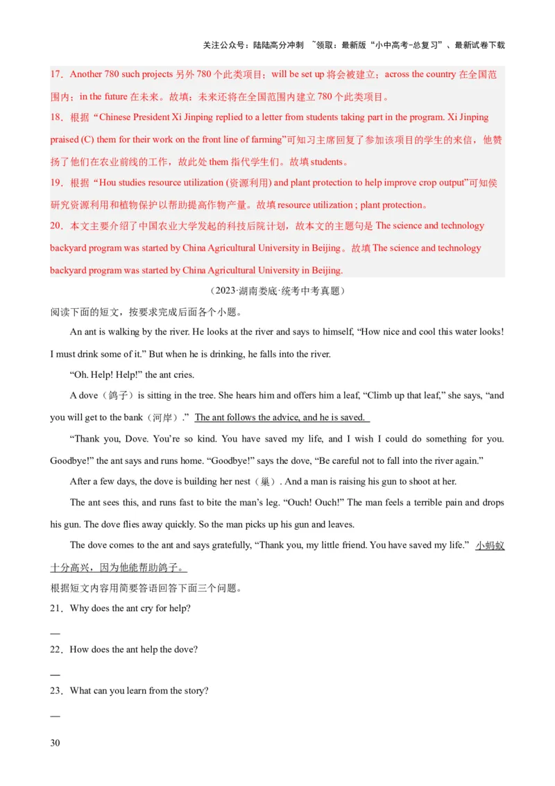 第05讲任务型阅读之补全句子、补全短文、信息摘录和多任务混合（讲义）-2024年中考英语一轮复习讲练测（全国通用）（解析版）_02中考总复习（2026版更新中）_03-英语-中考总复习