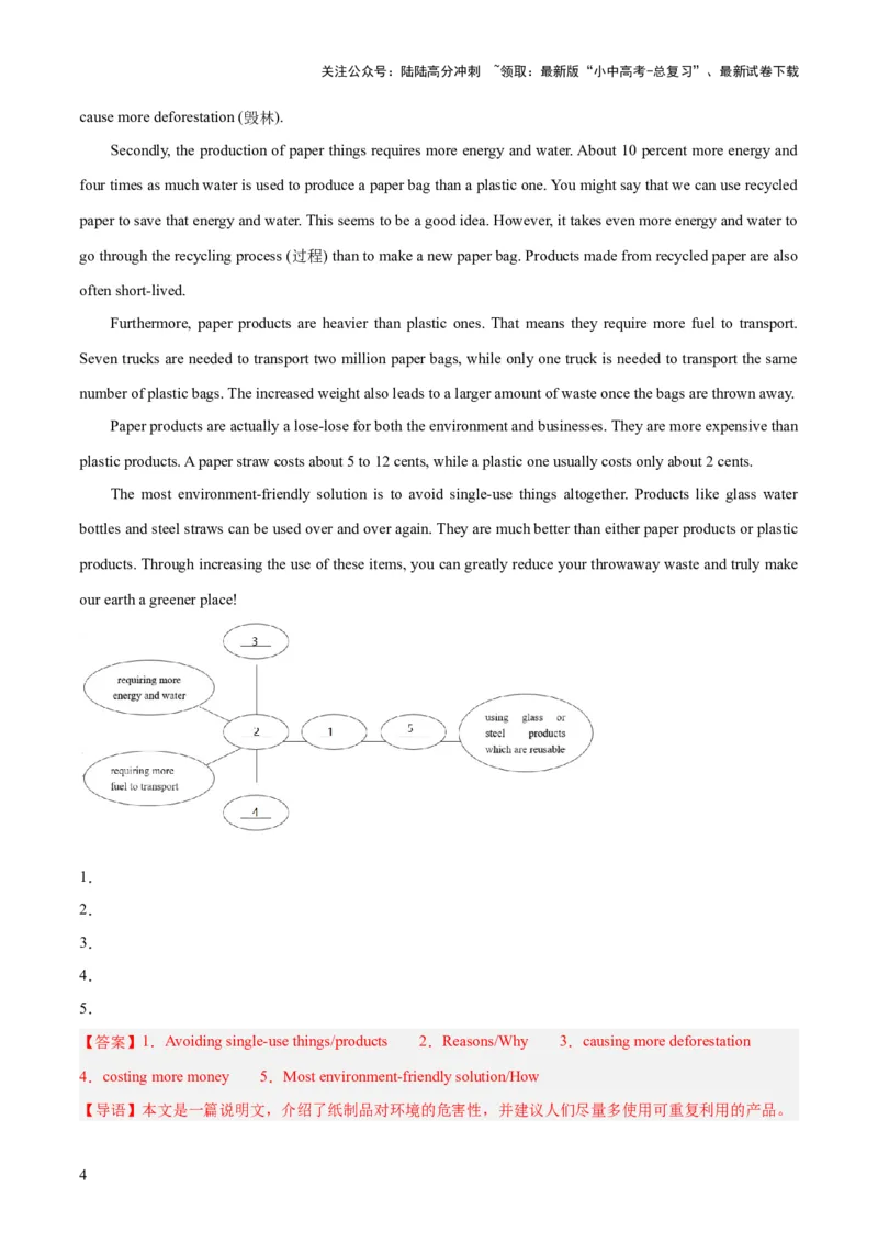 第05讲任务型阅读之补全句子、补全短文、信息摘录和多任务混合（讲义）-2024年中考英语一轮复习讲练测（全国通用）（解析版）_02中考总复习（2026版更新中）_03-英语-中考总复习