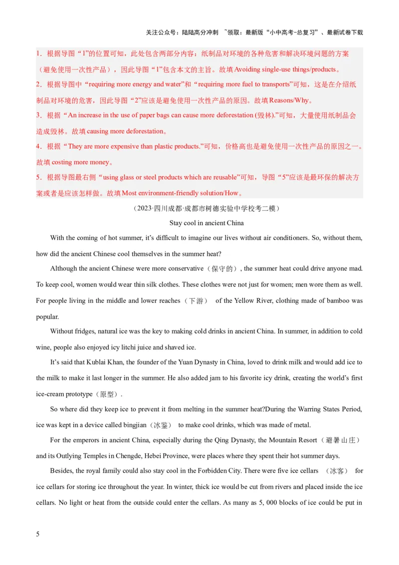 第05讲任务型阅读之补全句子、补全短文、信息摘录和多任务混合（讲义）-2024年中考英语一轮复习讲练测（全国通用）（解析版）_02中考总复习（2026版更新中）_03-英语-中考总复习