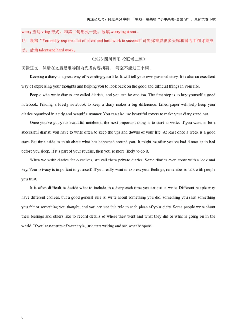 第05讲任务型阅读之补全句子、补全短文、信息摘录和多任务混合（讲义）-2024年中考英语一轮复习讲练测（全国通用）（解析版）_02中考总复习（2026版更新中）_03-英语-中考总复习